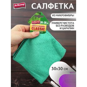 Салфетка микроф 30х30 Avikomp Classic (40)