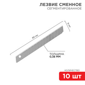 Лезвие для ножа технического 9мм 10шт Rexant (480)