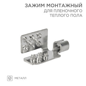 Монтажный зажим для пленочного пола (50)