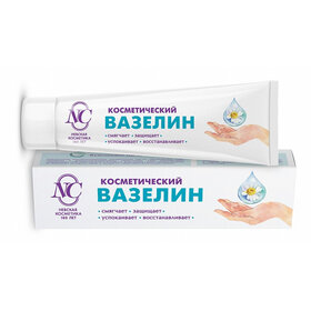Вазелин косметический НК 40мл (6/36)