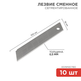 Лезвие для ножа технического 18мм10шт Rexant (180)