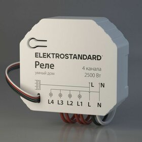 Умный дом реле 2500Вт Elektrostandard 76005/00 4 канала