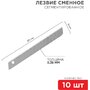 Лезвие для ножа технического 9мм 10шт Rexant (480)