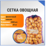 Сетка овощная 49х77см 35кг фиолетовый (100/2000)